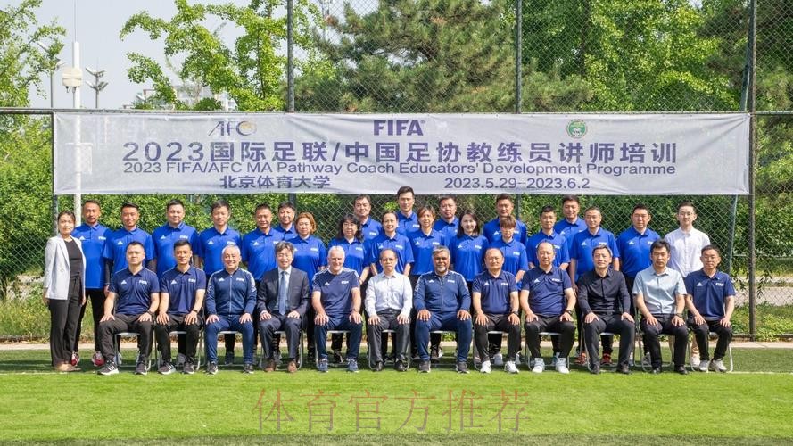 国际足联/中国足协女足教练员讲师培训班开班